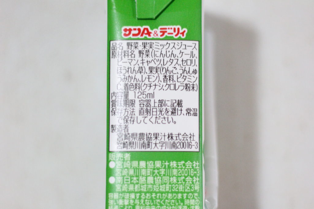 宮崎県産契約野菜ケール入り青汁の原材料